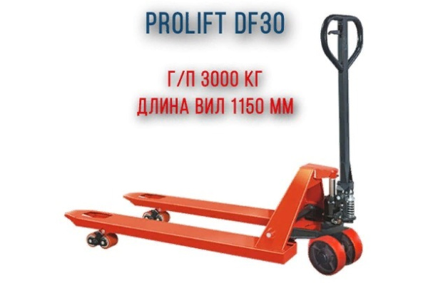 Фото гидравлическая тележка 3000 кг prolift df 30 на сайте www.kiit.ru в интернет-каталоге КИИТ ☎ +7(800) 707-07-45