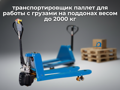 Тележка электрическая 2000 кг 1150 мм TOR PPT20H Li-pol 48/10 В/Ач. Изображение №1