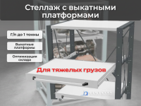 Фото дополнительная секция к стеллажу диком вт-01 на сайте www.kiit.ru в интернет-каталоге КИИТ ☎ +7(800) 707-07-45 Изображение №2