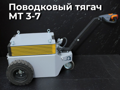 Поводковый тягач ОМП МТ 3-7. Изображение №1