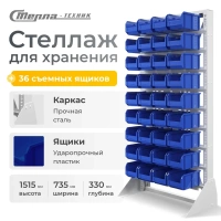 Фото стеллаж с ящиками 36 шт. стелла-техник а1-00-09-00  на сайте www.kiit.ru в интернет-каталоге КИИТ ☎ +7(800) 707-07-45