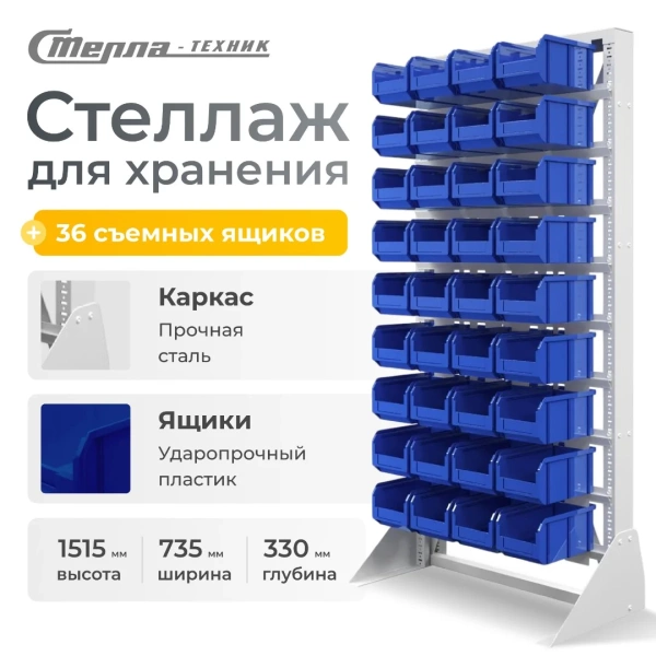 Фото стеллаж с ящиками 36 шт. стелла-техник а1-00-09-00  на сайте www.kiit.ru в интернет-каталоге КИИТ ☎ +7(800) 707-07-45