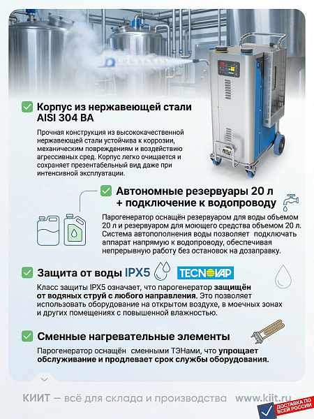 Фото промышленный парогенератор tecnovap steam box industrial 21,6 квт на сайте www.kiit.ru в интернет-каталоге КИИТ ☎ +7(800) 707-07-45 Изображение №4