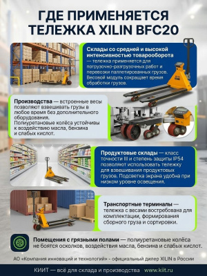 Тележка гидравлическая с весами XILIN BFC20 (2000 кг, 1150 мм, полиуретан). Изображение №8