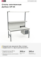 Монтажный стол СР-М-100-01 | Для слесарных и электромонтажных работ, ДСП 25 мм, Россия
