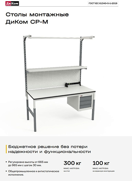 Монтажный стол СР-М-100-01 | Для слесарных и электромонтажных работ, ДСП 25 мм, Россия