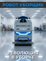 MARK 2 SE использует систему искусственного интеллекта для точной навигации и безопасной работы в любых условиях