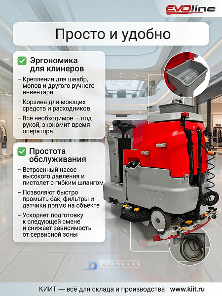 Фото поломоечная машина evoline sdb 700 r-v2 (710 мм, 90/95 л, 4500 м²/ч, 24 в) на сайте www.kiit.ru в интернет-каталоге КИИТ ☎ +7(800) 707-07-45 Изображение №6