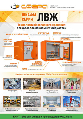 Огнеупорный шкаф для хранения ЛВЖ Сфера ЛВЖ–1–590х550х630 (90Б, 90 минут, 110 кг). Изображение №14