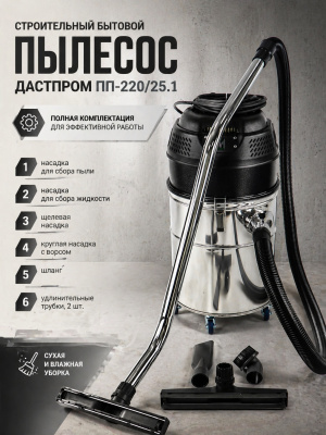 Строительный пылесос Дастпром ПП-220/25.1-1,5 (циклонный, 1,5 кВт, 25 л, HEPA-фильтр). Изображение №2