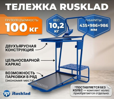 Тележка платформенная для ящиков двухъярусная RUSKLAD ТПДЯ 2 (без колес, 435х986х986 мм). Изображение №1