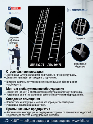 Лестница приставная для строительных и монтажных работ MEGAL ЛПА-3,5х0,75 . Изображение №6