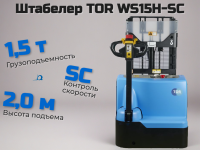 Электроштабелер с батарей 2х12/85 В/Ач (свинцово-кислотный (GEL)) предназначен для работы с грузами на поддонах весом до 1500 кг и высотой подъема 2000 мм