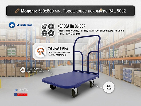 Тележка ТП1 500x800 мм грузоподъемность до 550 кг (в зависимости от колес)