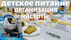 Поломоечная машина для крупнейшего оператора питания в Татарстане