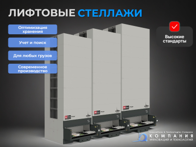 Лифтовые стеллажи. Изображение №2
