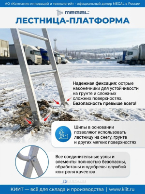 Лестница-платформа фиксированной высоты MEGAL ЛПФВА-1 с шипами (складная, алюминиевая, 120 кг). Изображение №3