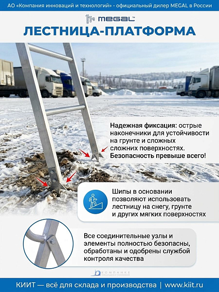 Фото лестница-платформа фиксированной высоты megal лпфва-1 с шипами (складная, алюминиевая, 120 кг) на сайте www.kiit.ru в интернет-каталоге КИИТ ☎ +7(800) 707-07-45 Изображение №3