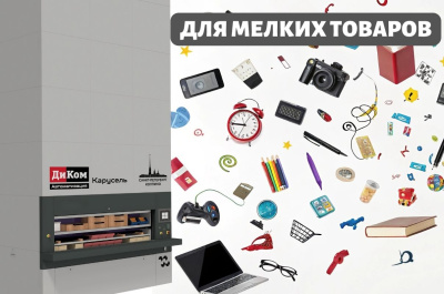 Автоматизированный склад для мелких товаров. Изображение №3