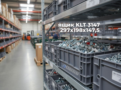 Cерый ящик KLT 3147 297х198х147,5. Изображение №5