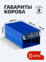 Размеры короба С-2: 140×250×100 мм, полезный объем лотка 220×125×85 мм
