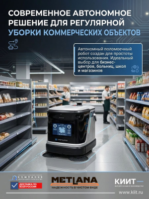 Поломоечная машина-робот Метлана R2 (3A Robots) — автономная подметально-моечная уборочная машина. Изображение №5