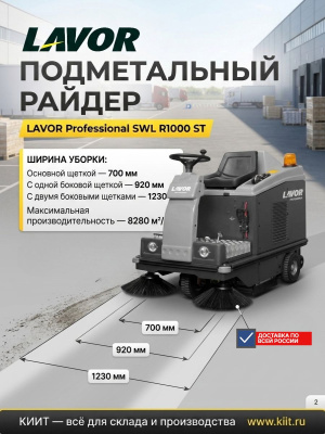 Подметальная машина LAVOR Professional SWL R1000 ST (бензиновая, 5,5 л.с., ширина уборки 920-1230 мм, 115 л). Изображение №3