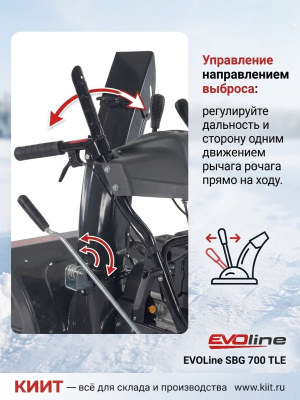 Бензиновый снегоуборщик EVOline SBG 700 TLE (двигатель Loncin 13 л.с., гусеничный, ширина 70 см). Изображение №6