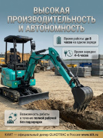 Электрический мини-экскаватор QUADTRAC XN20EV | 2000 кг, 5 кВт, глубина копания 2,35 м, 8 часов работы