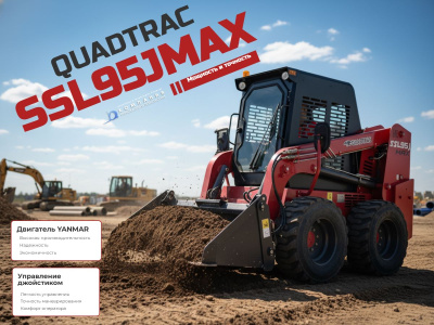 Колесный мини погрузчик с бортовым поворотом QUADTRAC SSL95JMAX. Изображение №2
