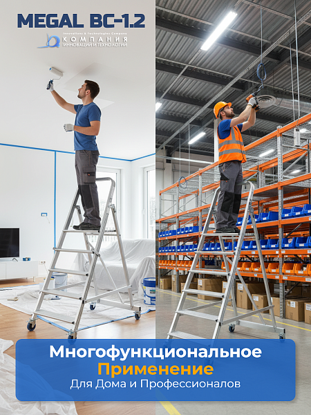 Выбирая вышку-стремянку MEGAL ВС-0,8, вы получаете надёжное и безопасное оборудование, которое облегчит выполнение работ на высоте и обеспечит комфорт и удобство в процессе использования