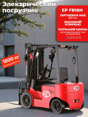 Электрический погрузчик EP FB18H. Изображение №4
