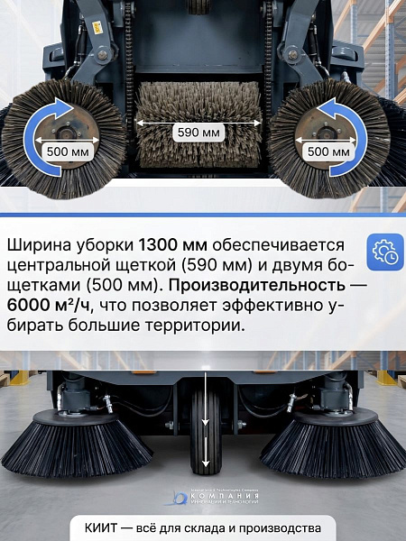 Подметальная машина Метлана S1300 с производительностью 6000 м²/ч для уборки крупного мусора