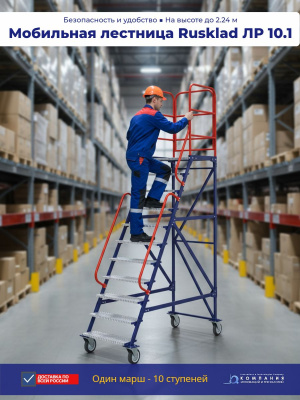 Сборно-разборная лестница Rusklad ЛР 10.1 (10 ступеней, 1 марш) 1834х791х2945 мм. Изображение №6