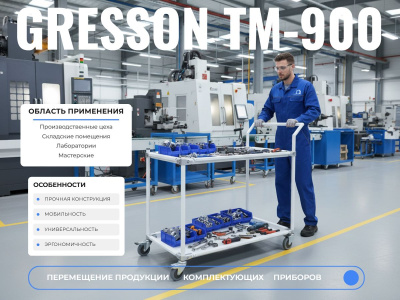 Передвижная металлическая тележка GRESSON ТМ-900 (900x500 мм, 2 полки, до 100 кг, термостойкость до 300°С). Изображение №3