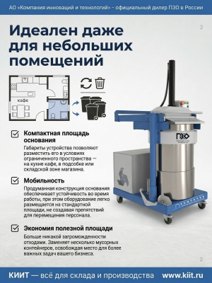 Пресс-компактор PZO-5030 для пищевых отходов и биомусора (220 В, 3 т, 170 л). Изображение №4