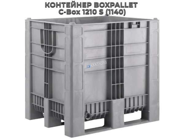 BoxPallet 1200х1000х1140 сплошной, на 3-х полозьях, арт. C-Box 1210 S (1140) серый, код: 23857