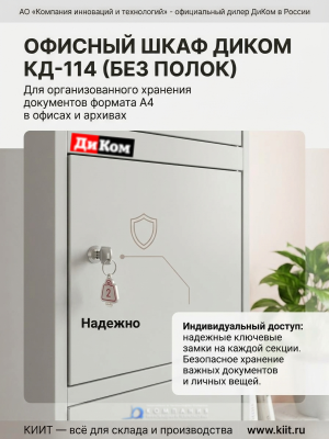 Офисный шкаф ДиКом КД-114 (без полок, 4 ячейки, 1675x450x350 мм). Изображение №3