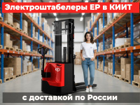 Фото самоходный электроштабелер ep wsa161 1600 кг 4800 мм на сайте www.kiit.ru в интернет-каталоге КИИТ ☎ +7(800) 707-07-45 Изображение №3