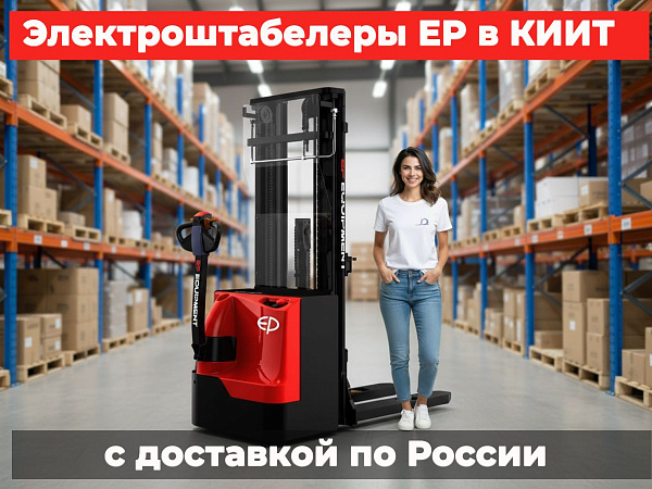 Фото самоходный электроштабелер ep wsa161 1600 кг 4800 мм на сайте www.kiit.ru в интернет-каталоге КИИТ ☎ +7(800) 707-07-45 Изображение №3