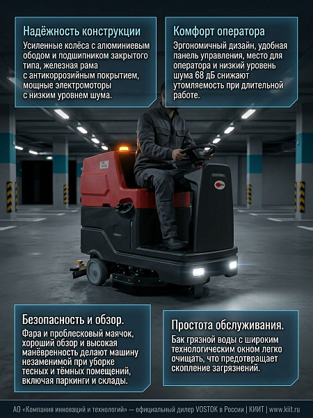 Поломоечная машина VOSTOK BR85 | 3200 м²/ч, 85/95 л, 24/100