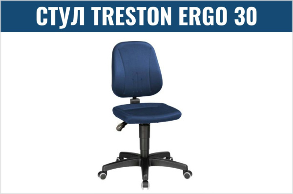 Фото стул treston ergo 30 на сайте www.kiit.ru в интернет-каталоге КИИТ ☎ +7(800) 707-07-45