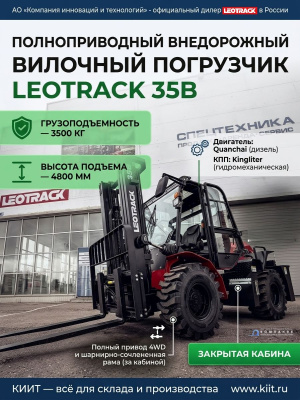 Полноприводный внедорожный вилочный погрузчик LEOTRACK 35B (3,5 т, высота подъема 4,8 м, шарнирно-сочлененная рама). Изображение №9