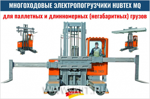 Электропогрузчик 3500 кг многоходовой погрузчик HUBTEX MQ 35