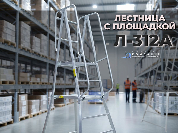 Фото алюминиевая лестница с площадкой megal л-312а (н-3,0) на сайте www.kiit.ru в интернет-каталоге КИИТ ☎ +7(800) 707-07-45 Изображение №4