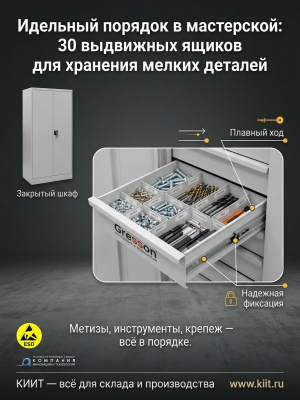 Шкаф для комплектующих GRESSON ШК (30 ящиков, 30 кг на ящик, 125 кг). Изображение №3