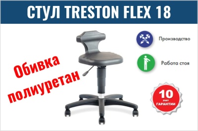 Стул Treston Flex 18. Изображение №1