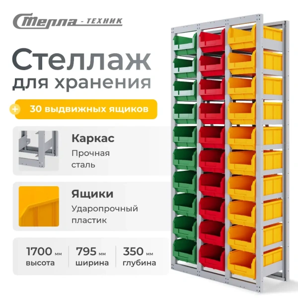 Стеллаж с направляющими стационарный Стелла-техник СР-3, 1 основная и 2 дополнительные купить в КИИТ