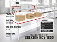 Упаковочный стол GRESSON КСУ-1800 — это удлиненное решение для работы с длинномерными грузами и крупногабаритной продукцией. Для заказа, выбора типоразмера и дополнительного оснащения обращайтесь к специалистам КИИТ.