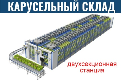 Автоматизированный горизонтальный склад в два ряда. Изображение №1
